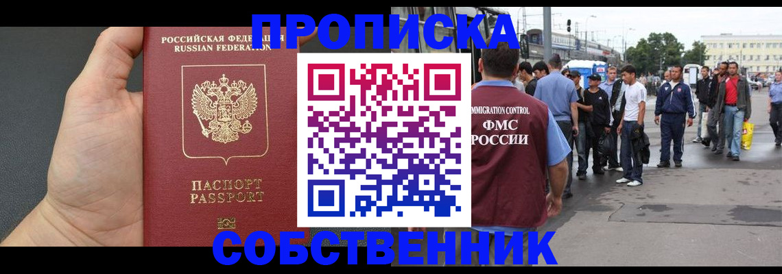 временная прописка в Тогучине