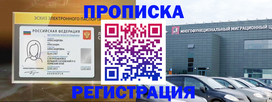 прописка гарантия в Тогучине