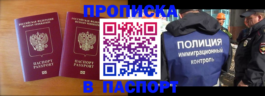 прописка паспорт в Тогучине